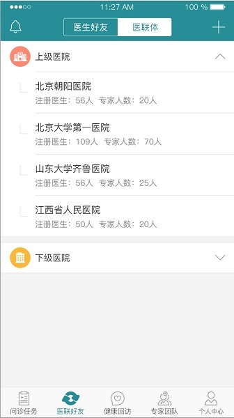 愛加健康醫生端app