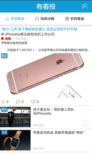 有看投app專業版