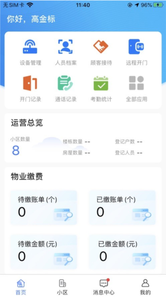云睿社區物業版