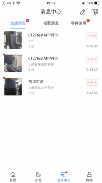 云睿社區物業版
