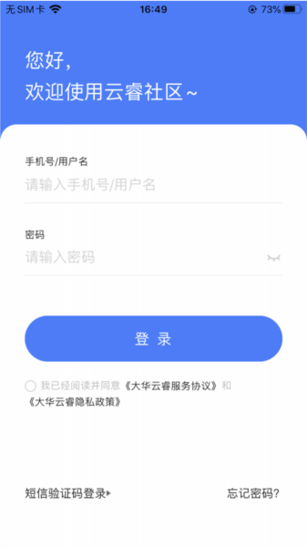云睿社區物業版