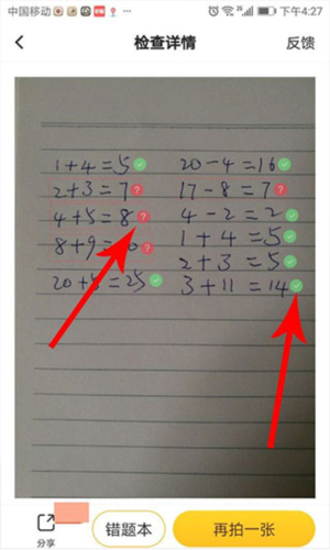 小袁口算專業版