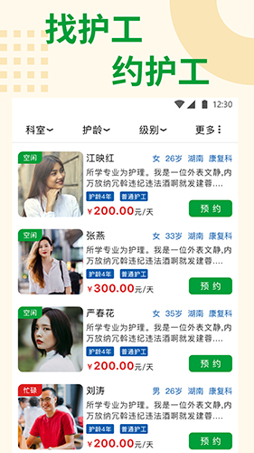 隨身健康手機版