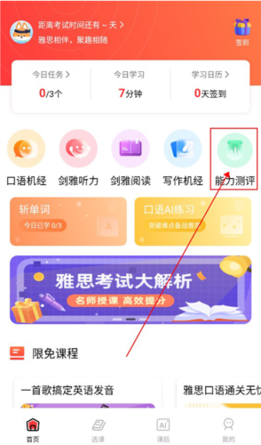 雅思GO app