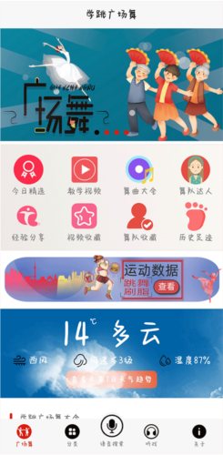 學(xué)跳廣場(chǎng)舞安卓版