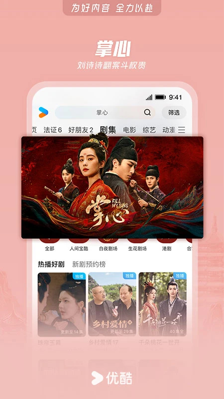 優(yōu)酷視頻2025