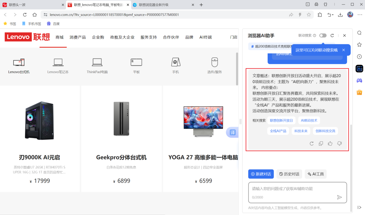 聯想瀏覽器(AI助手)