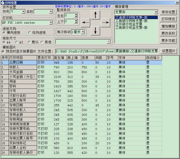 華夏神筆票據打印軟件專業版