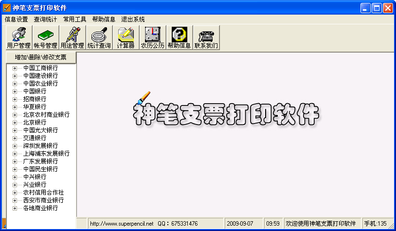 華夏神筆票據打印軟件專業版