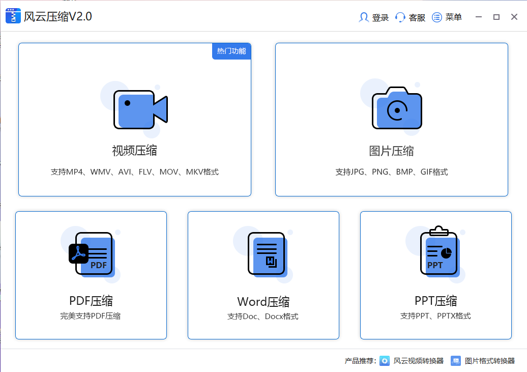 風云壓縮專業版