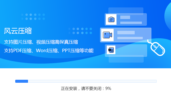 風云壓縮專業版