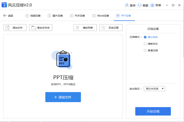 風云壓縮專業版