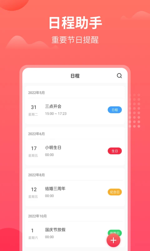 東方農歷app
