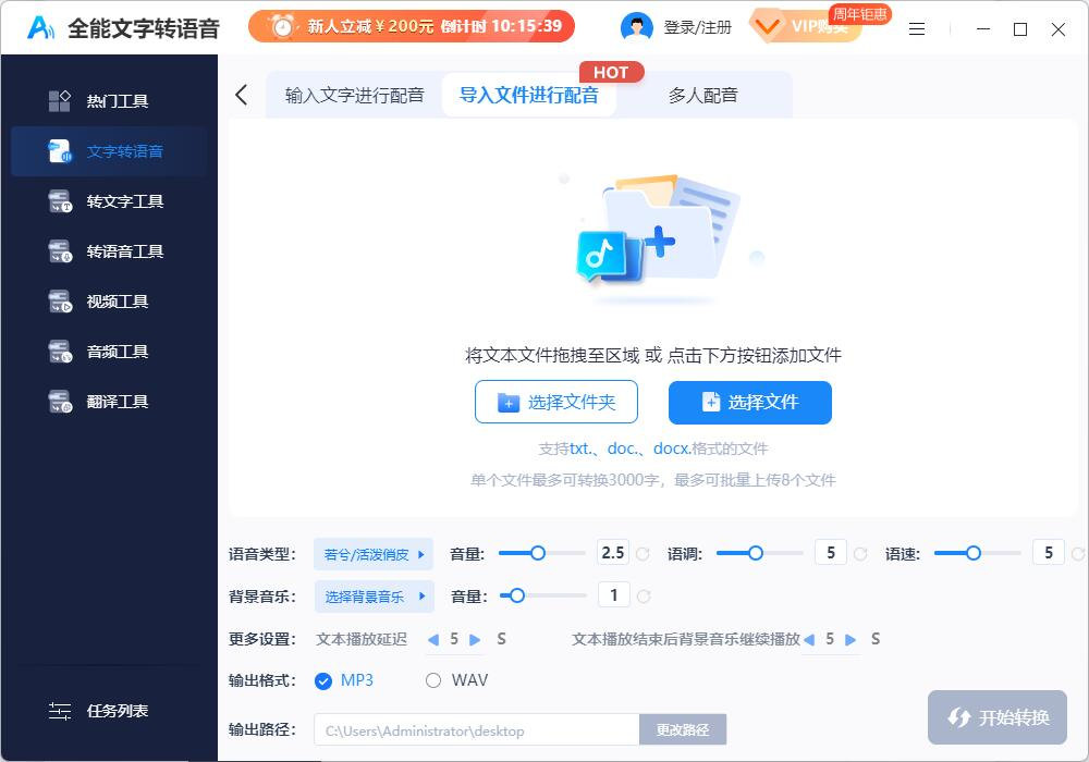 全能文字轉語音客戶端