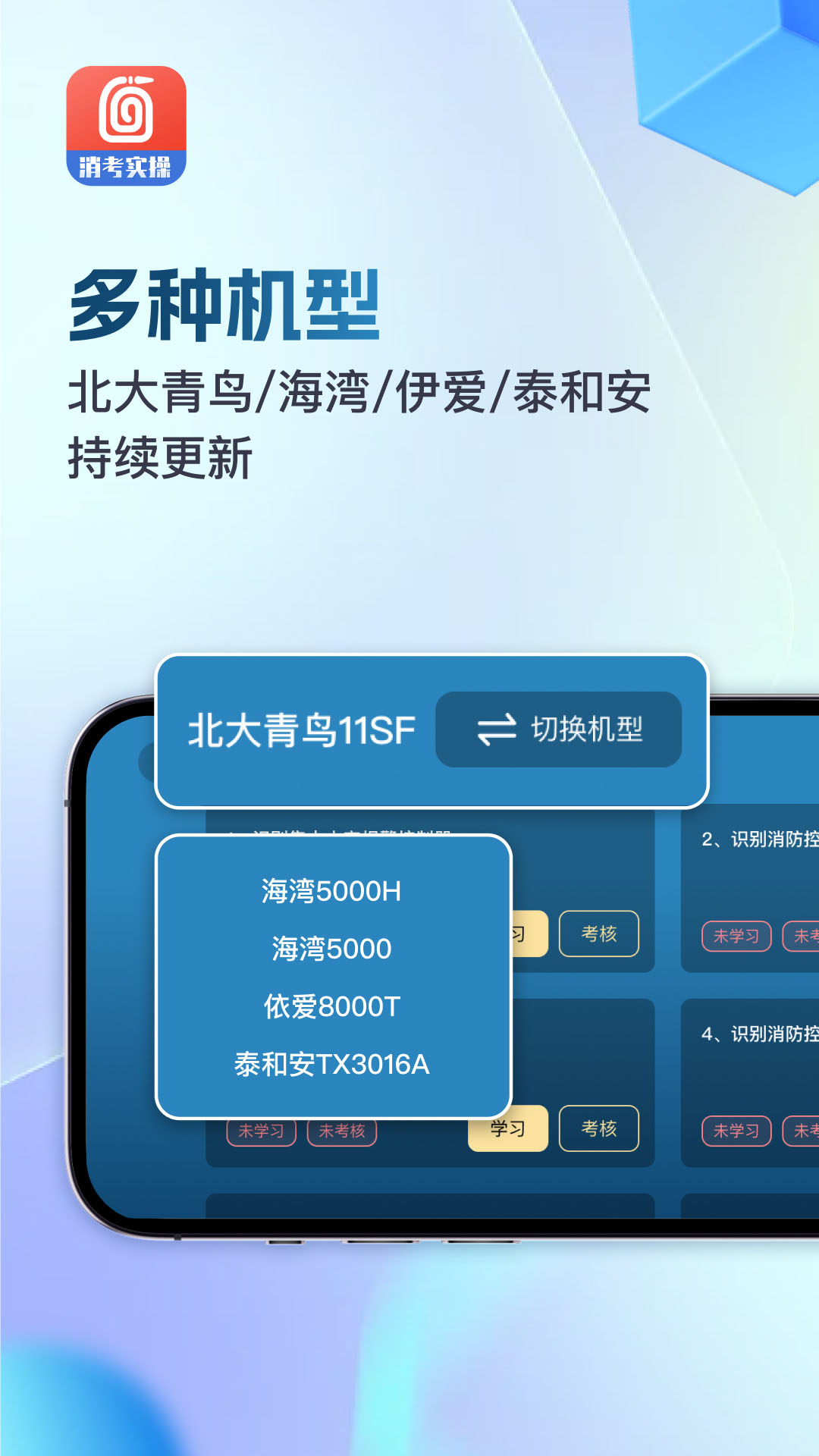 消防實操模擬最新版