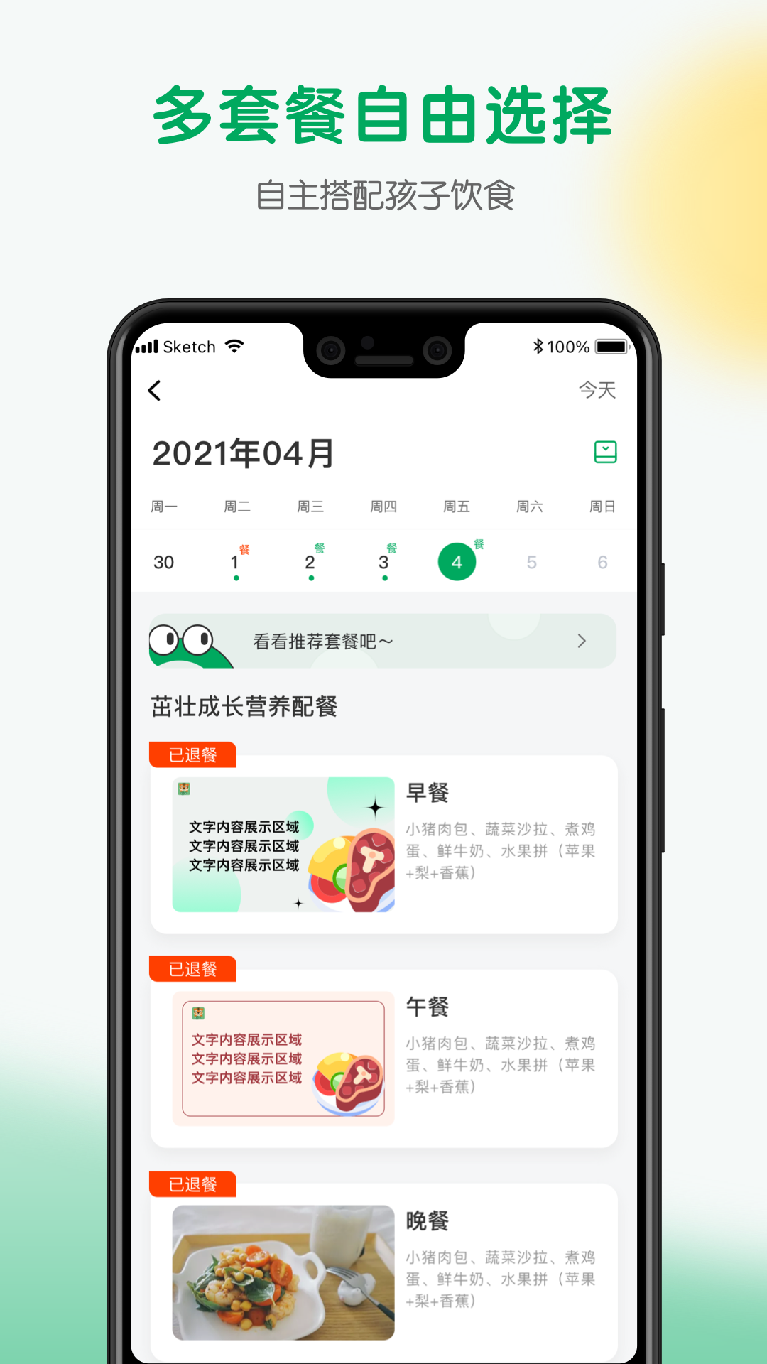 每食優享優化版