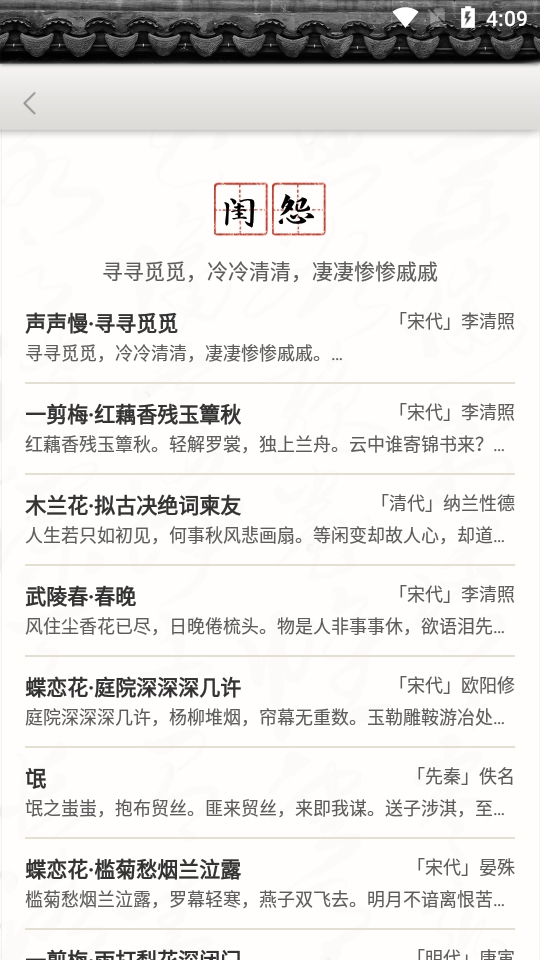 長相思app安卓版