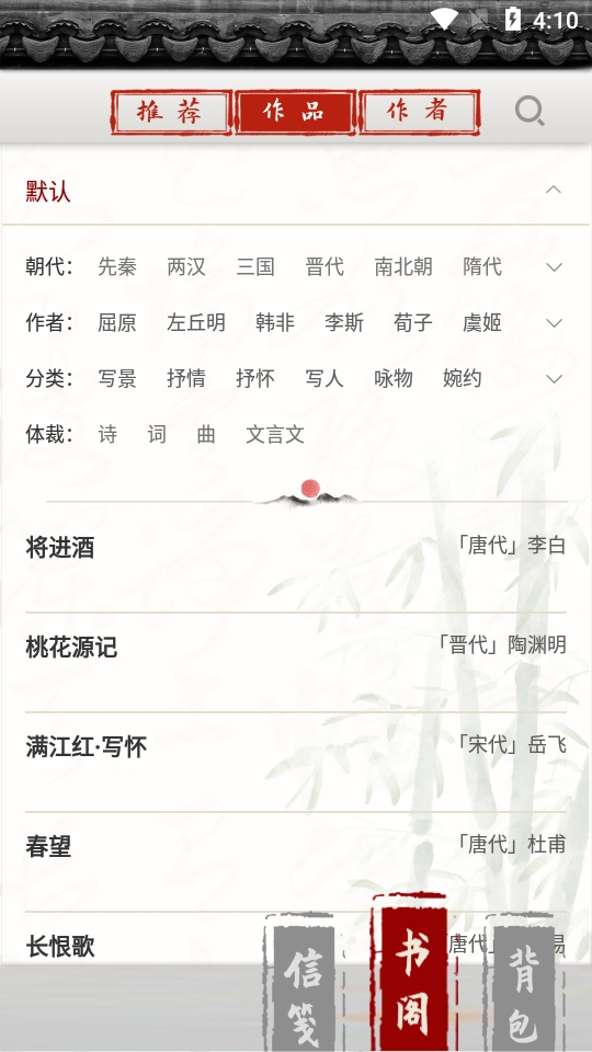 長相思app安卓版