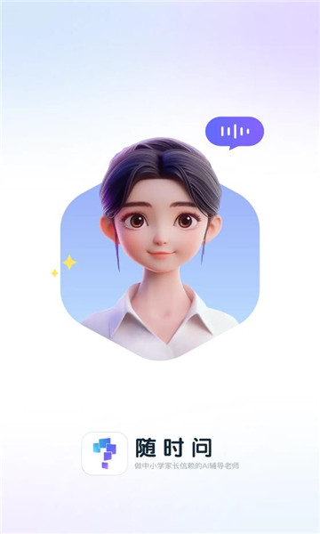 隨時問標準版