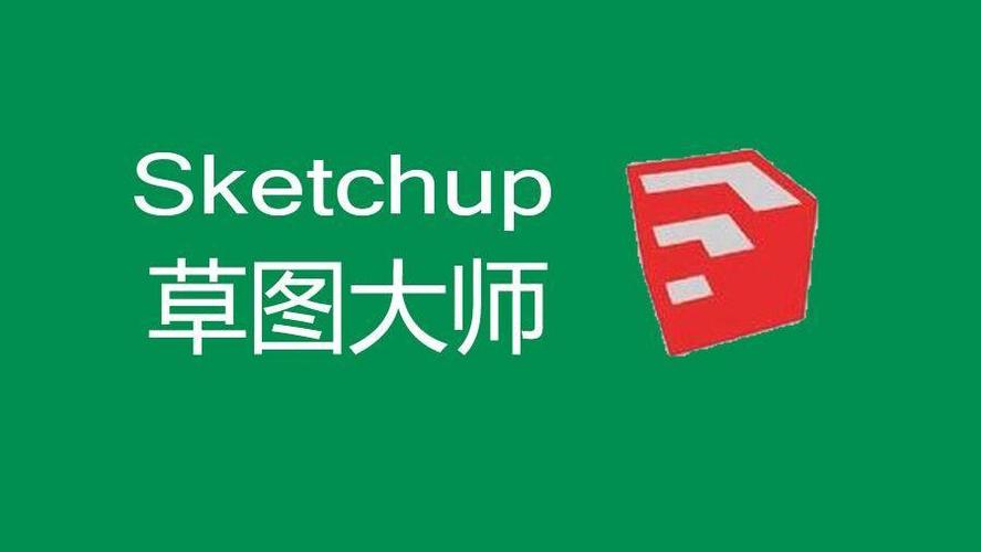 熱門(mén)必備草圖大師版本集合-草圖大師各種版本大全-草圖大師免費(fèi)版/中文版/電腦版/最新版