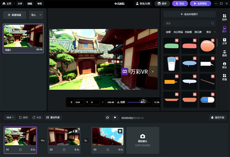 萬(wàn)彩VR電腦版