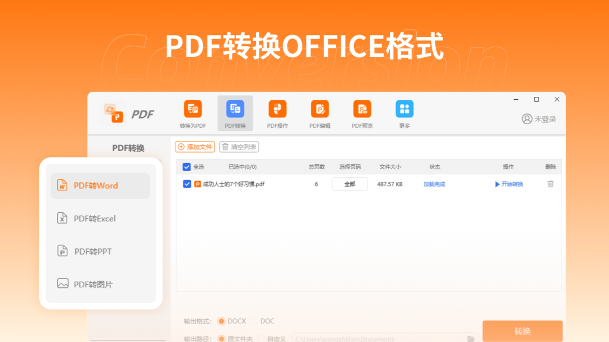 冪果PDF轉換器優化版