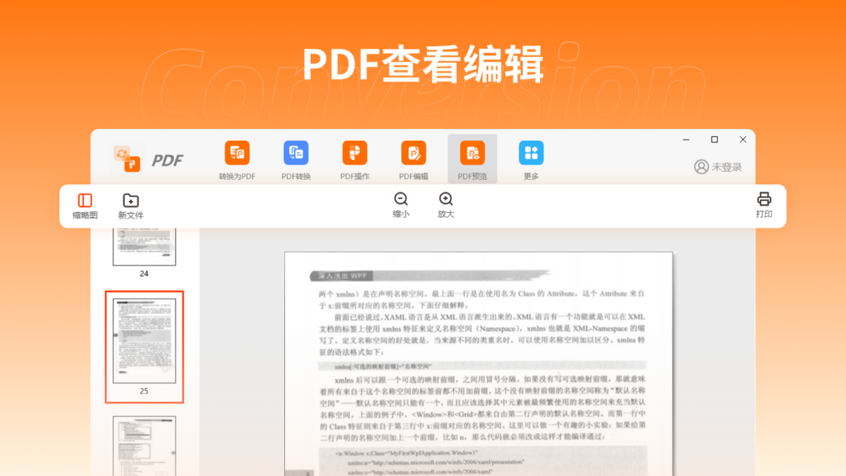 冪果PDF轉換器優化版