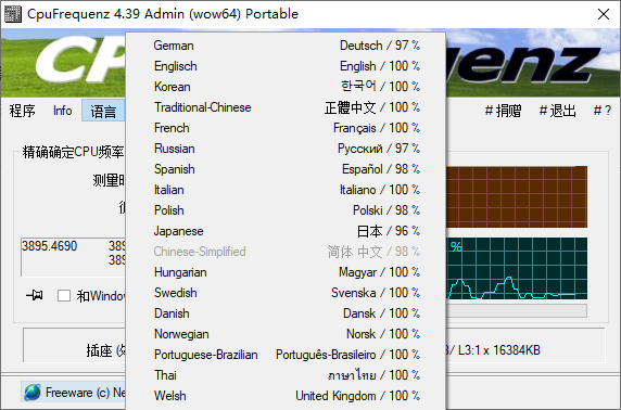 CpuFrequenz(CPU頻率監測)