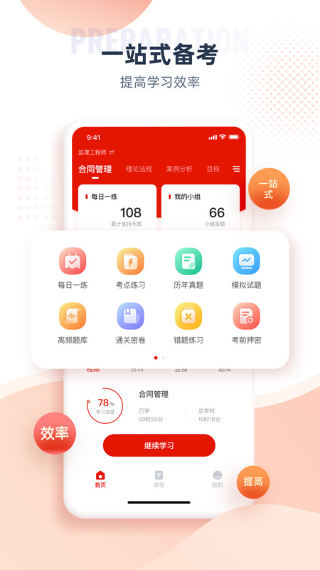 注冊監理工程師純凈版