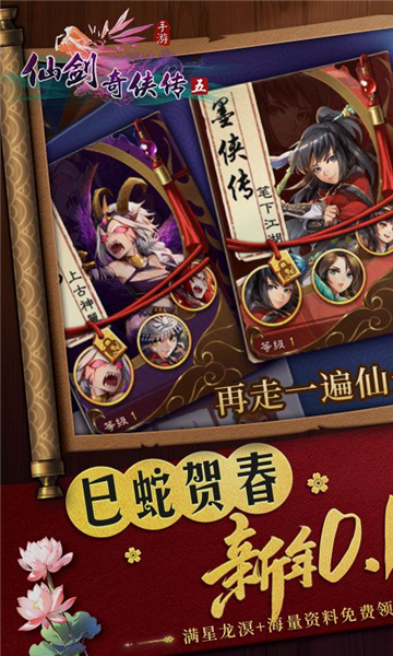 仙劍奇俠傳五0.1折扣版
