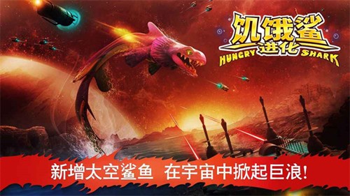 饑餓鯊進化內置作弊菜單版