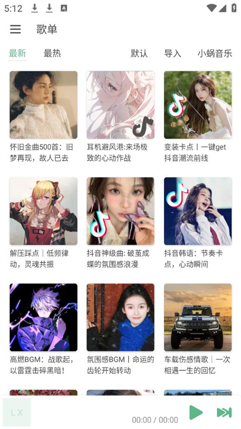 LXmusic(音樂播放軟件)