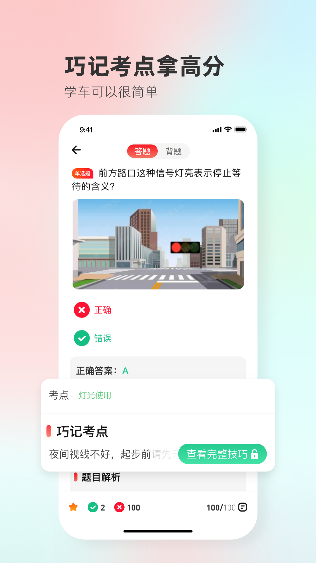 遠方學車全新版