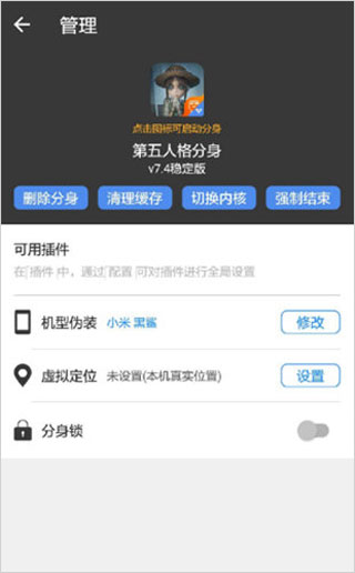 小X分身(應用多開)