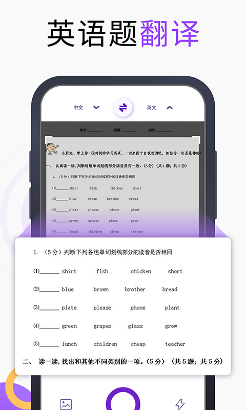 萬(wàn)能翻譯寶app