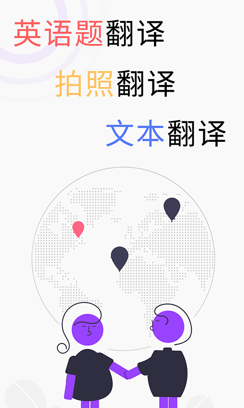 萬(wàn)能翻譯寶app