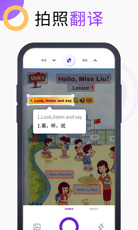 萬(wàn)能翻譯寶app