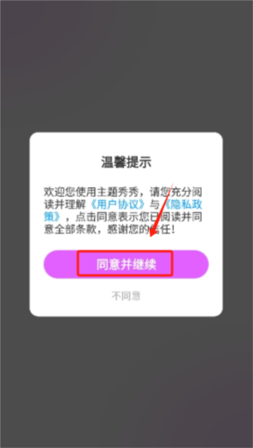 主題秀秀手機版
