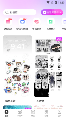 主題秀秀手機版