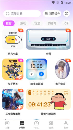 主題秀秀手機版