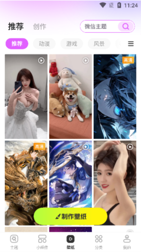 主題秀秀手機版