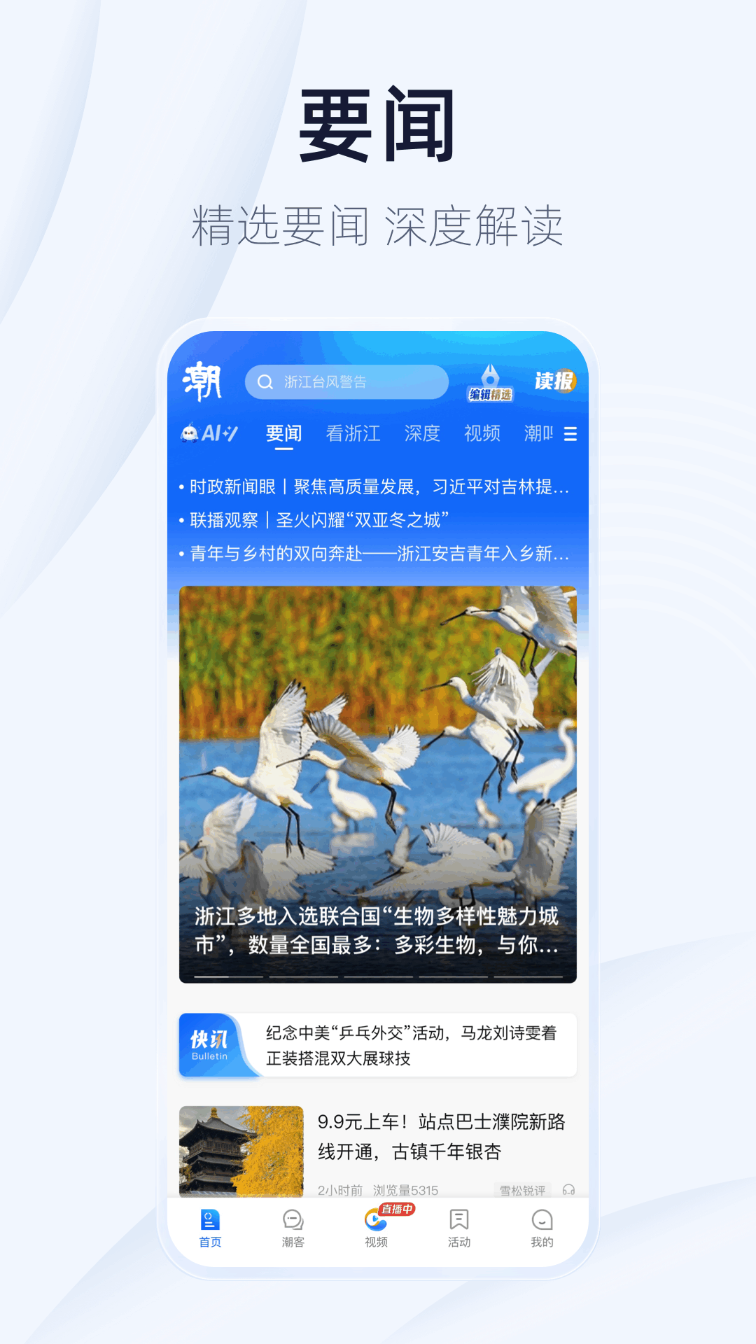 潮新聞客戶端