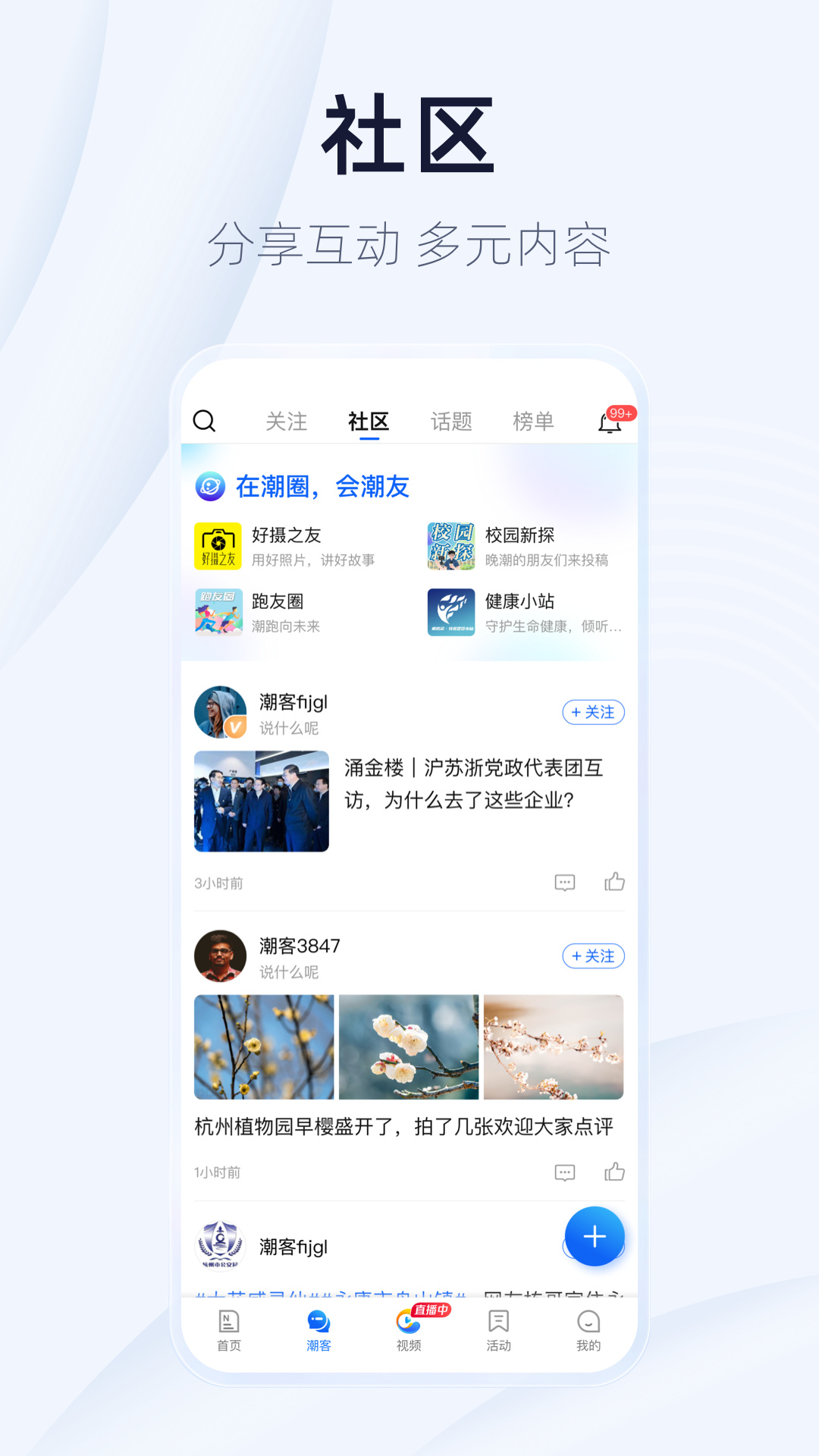 潮新聞客戶端