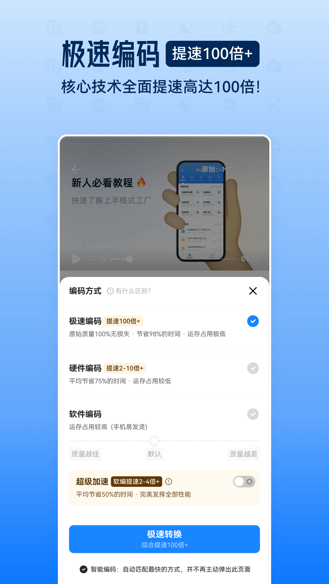 格式工廠(多媒體轉換)