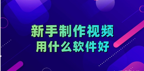 剪視頻的軟件推薦-剪輯短視頻需要用到的app排行榜-短視頻制作軟件免費下載