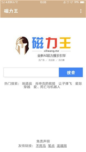 磁力王官網版