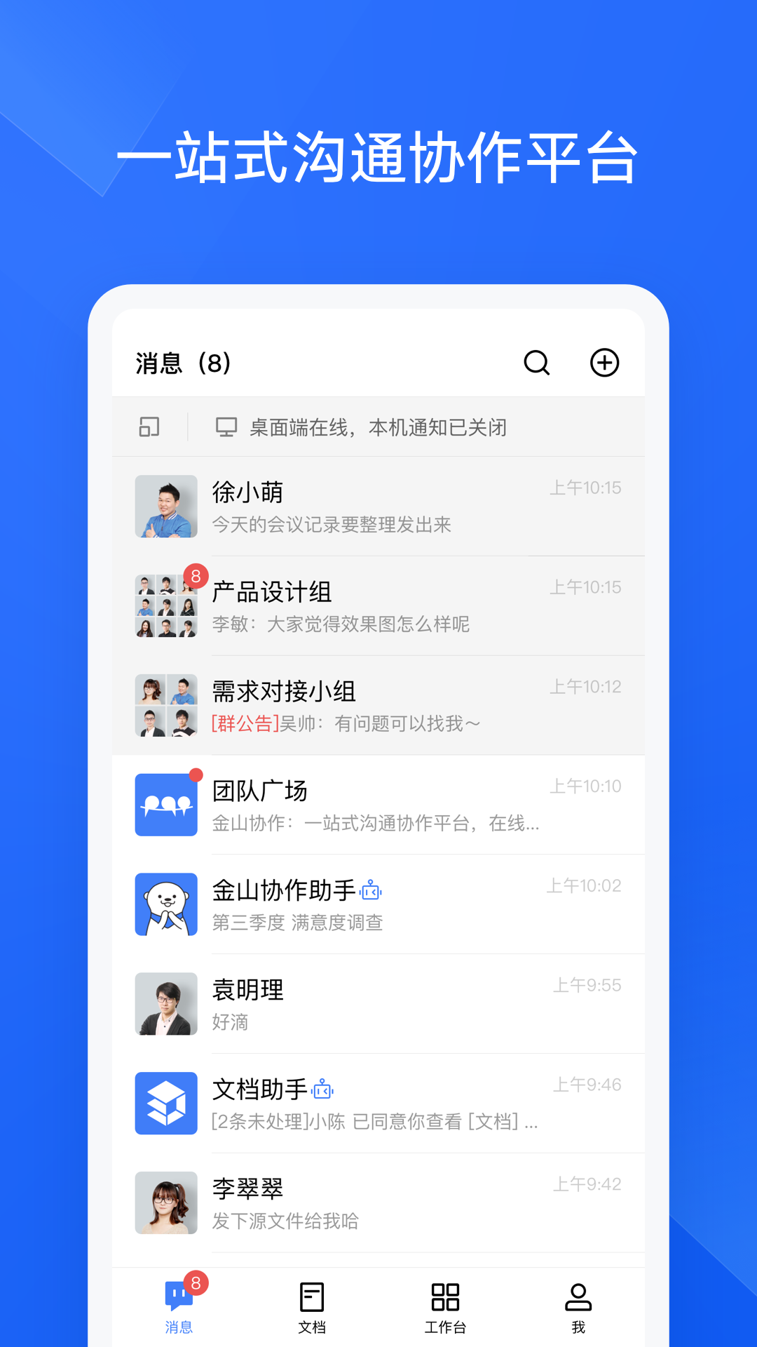 金山協作最新版