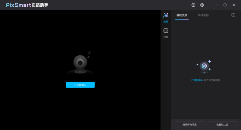 PixSmart直播助手專業版