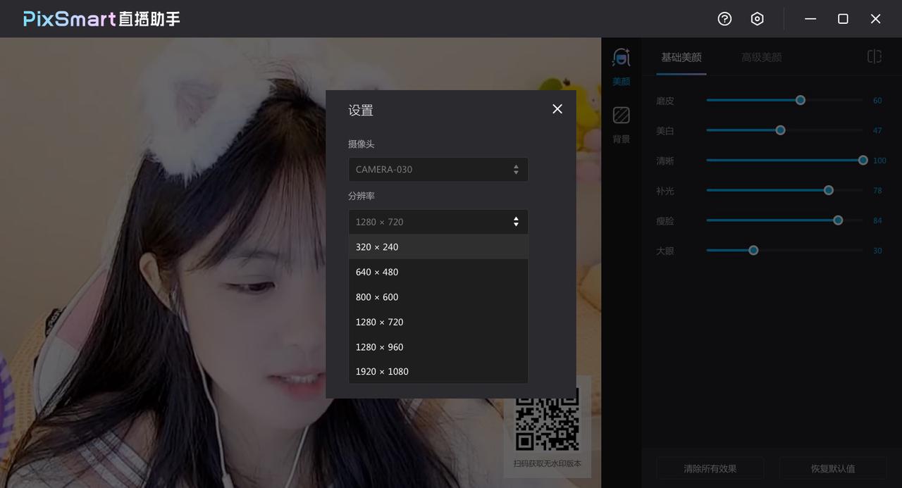PixSmart直播助手專業版