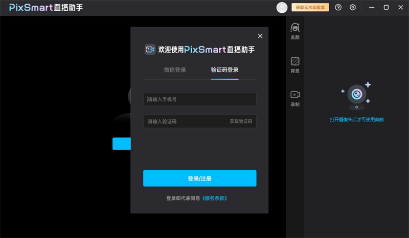 PixSmart直播助手專業版